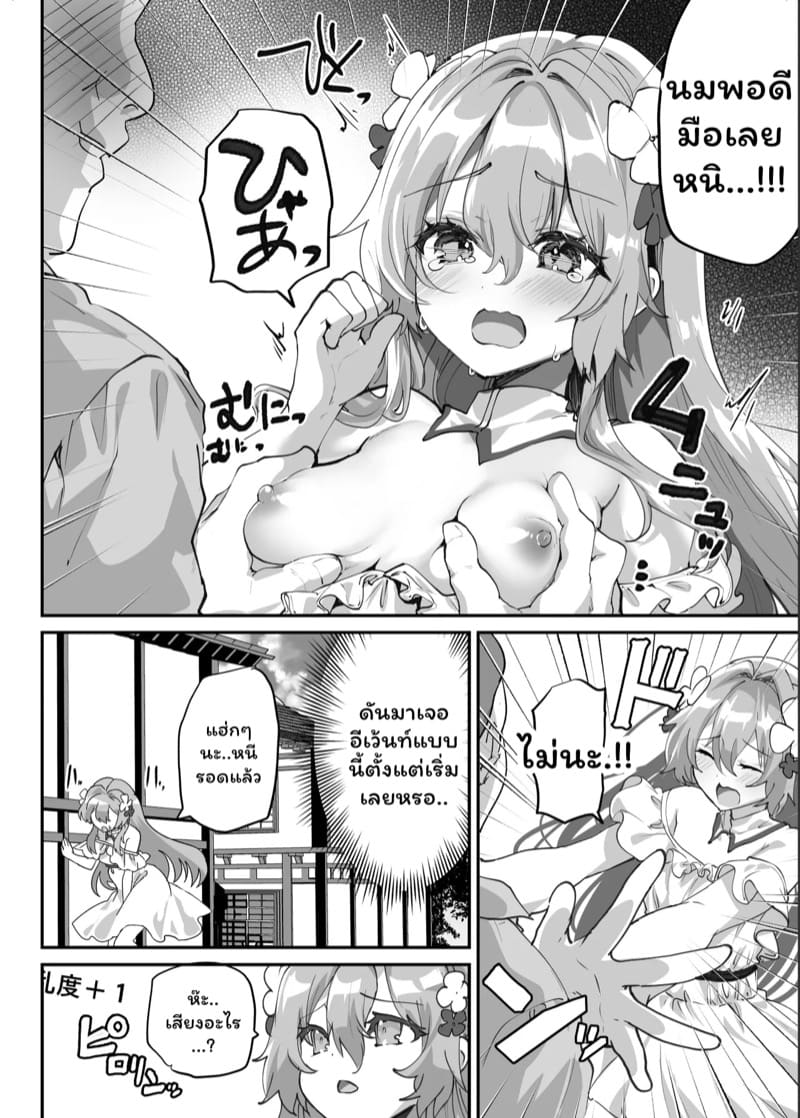 ไปต่างโลกไม่เห็นดีสักนิด 1